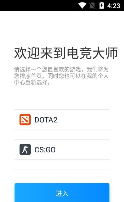 飞火电竞大师app官网版图1