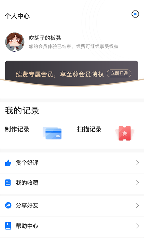 酷炫二维码生成器app官网版图1