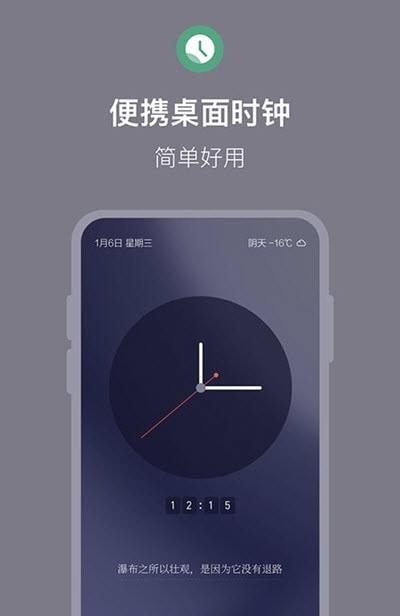 桌面时钟滚动翻页app官方版图3