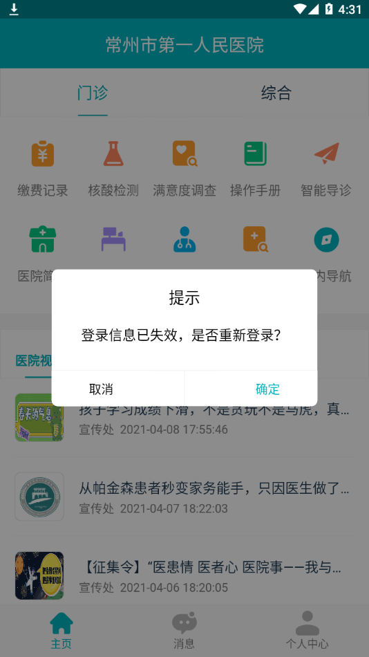 常州市第一人民医院APP安卓版图1