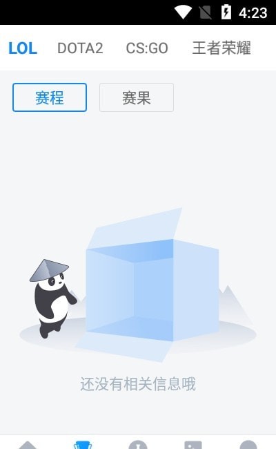 飞火电竞大师app官网版图3