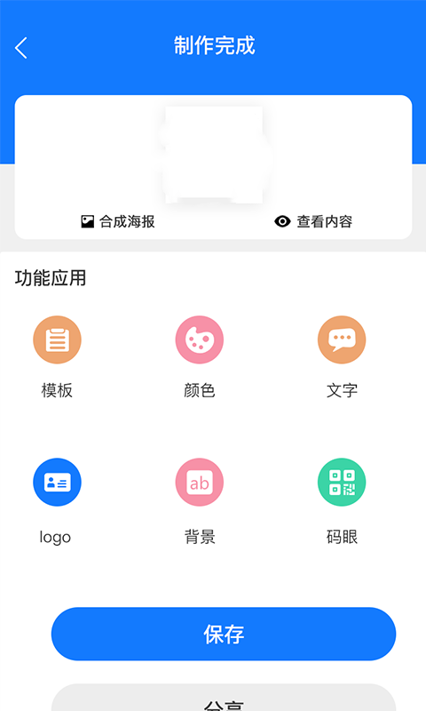 酷炫二维码生成器app官网版图2