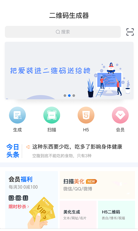 酷炫二维码生成器app官网版图3