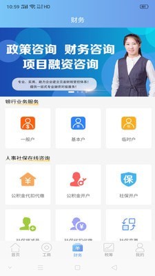 智税行app官方版图1