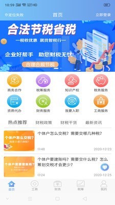 智税行app官方版图3