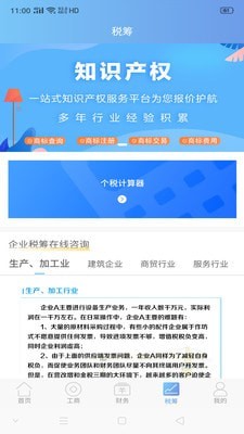 智税行app图片1