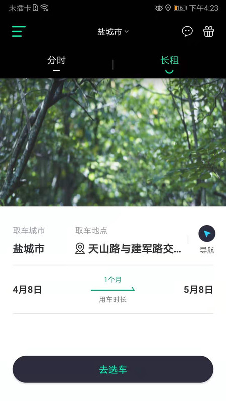 悦达出行app图3