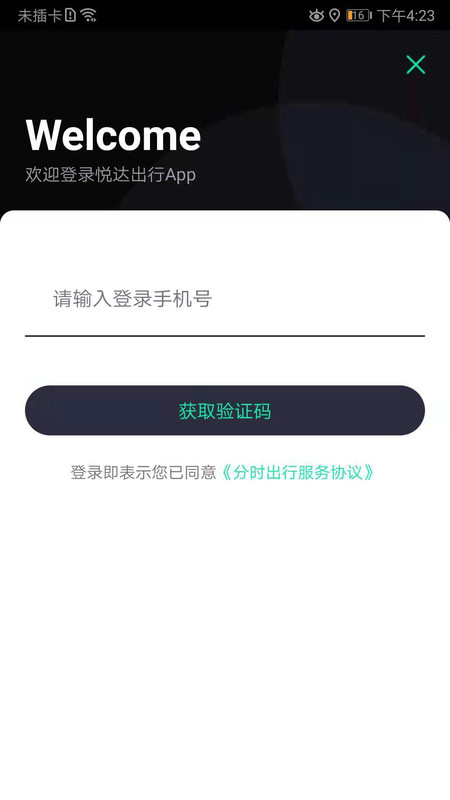 悦达出行app图1