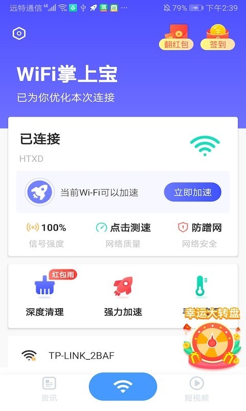 wifi掌上宝APP图3