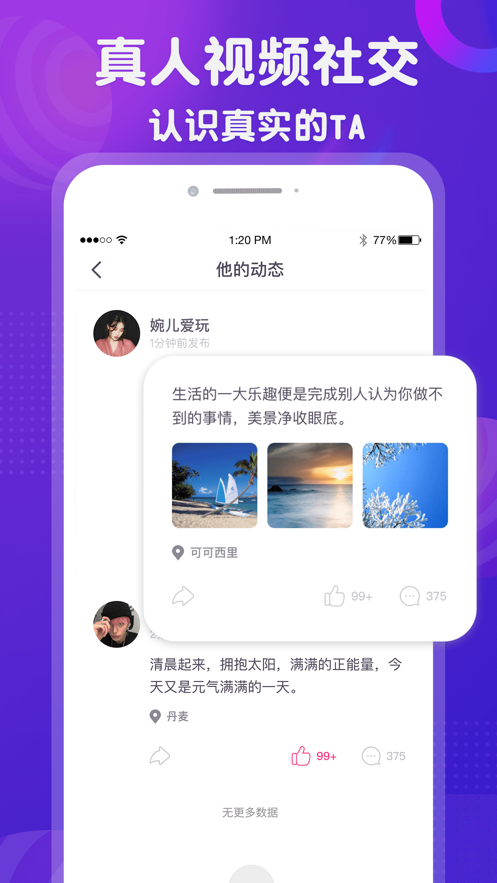 宣颜交友APP图片1