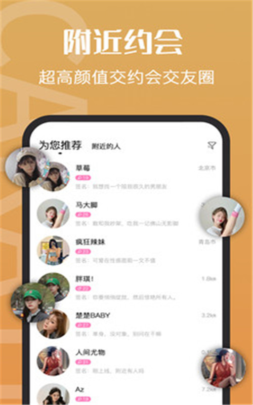 钻石约会app图2