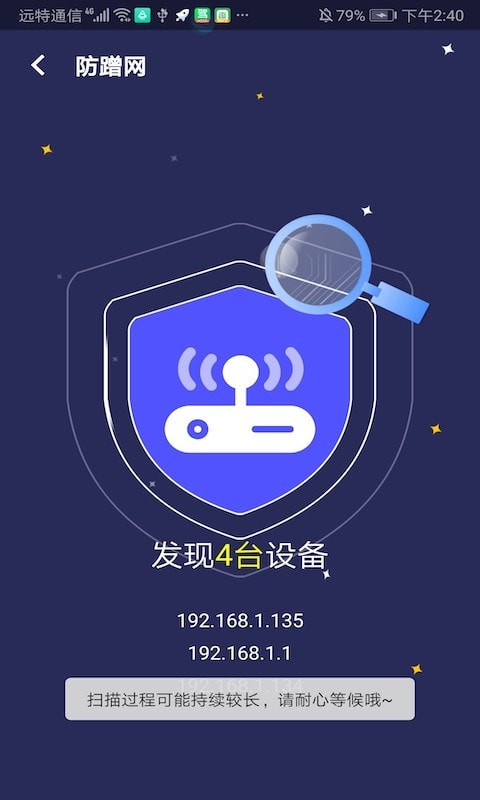 wifi掌上宝APP图2