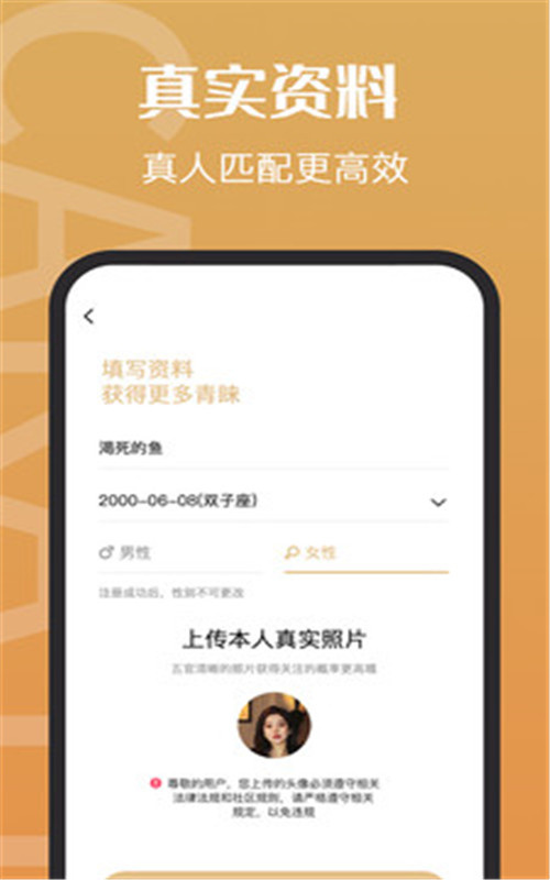 钻石约会app图片1