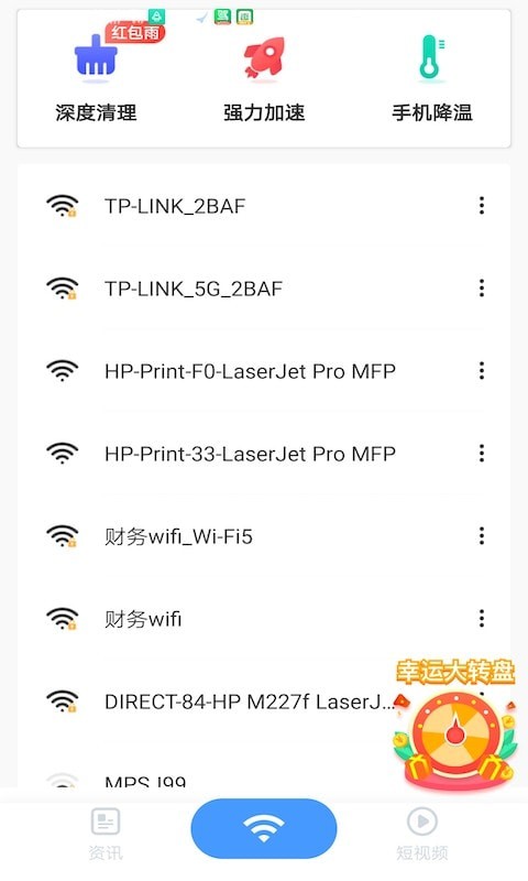 wifi掌上宝APP图片1