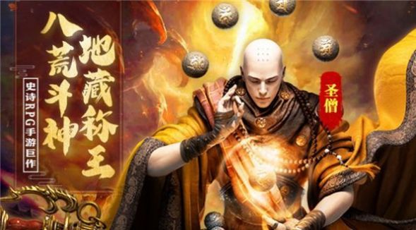 地藏诸神录手游官方安卓版图3