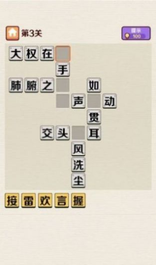 成语极速版游戏领红包版图2