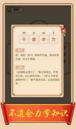 成语极速版游戏领红包版图3