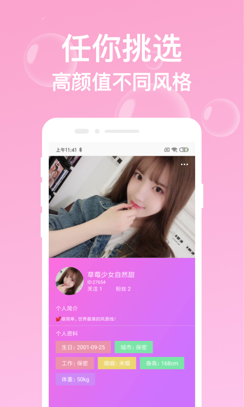 配配爱聊天同城交友app图3