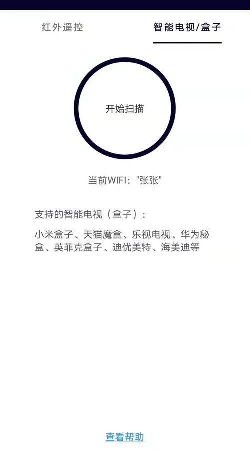 精灵万能遥控器app图1
