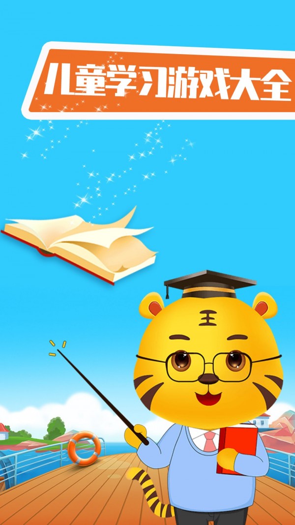 儿童学习app图1