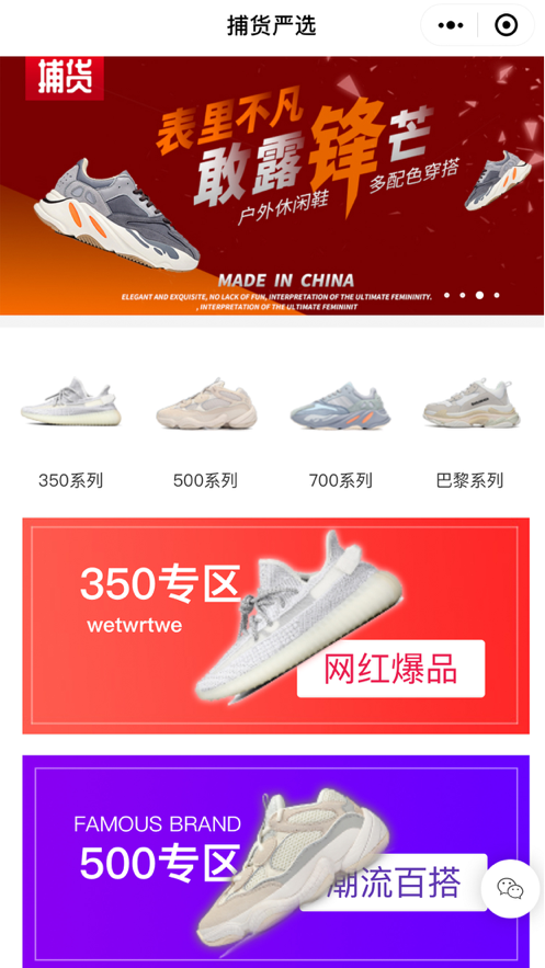 捕货严选APP图1