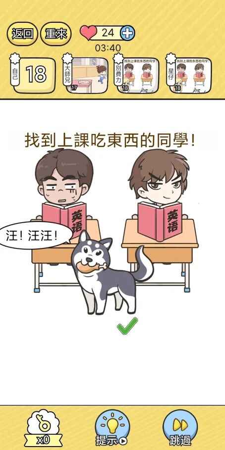 脑洞小老弟游戏安卓版图1