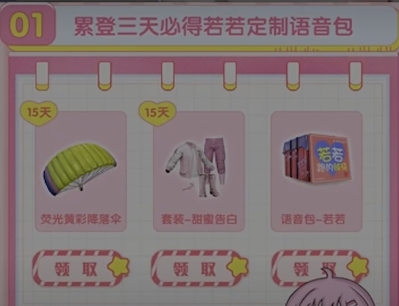 和平精英主播若若语音包怎么领取？若若语音包免费领取地址一览图片1