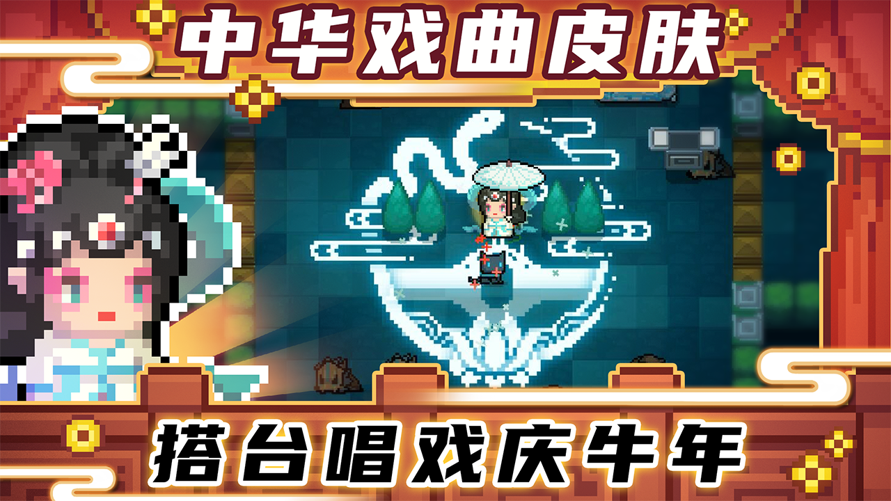 元气骑士3.1.6版无邪魔极天道图1