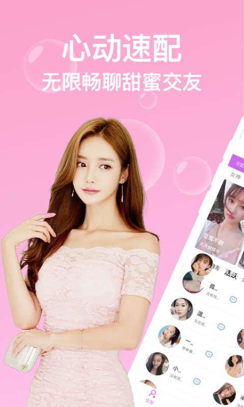 配配爱聊天同城交友app图片1