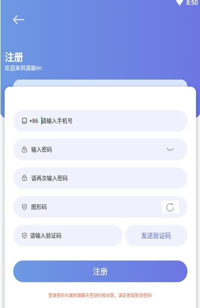 滴聊im app官方版图1