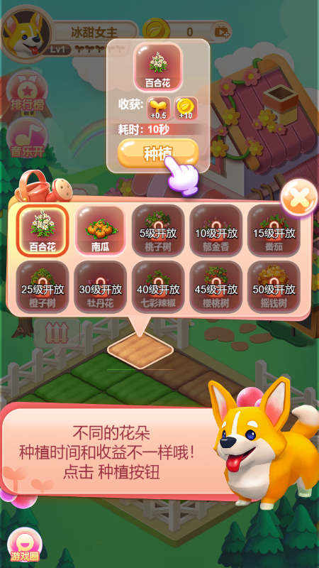 冰甜农场安卓游戏红包版图1