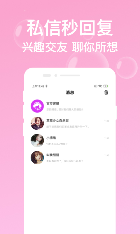 配配爱聊天同城交友app图1