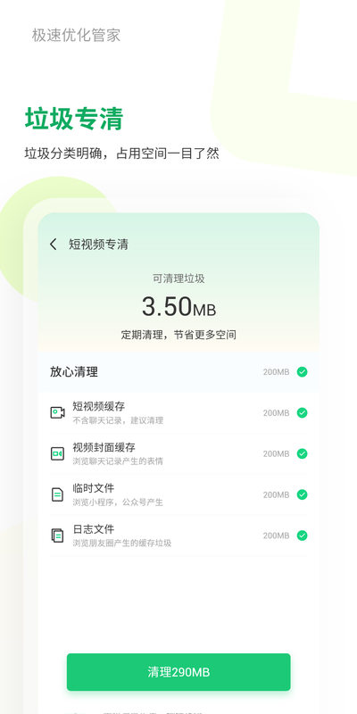极速优化管家app图2
