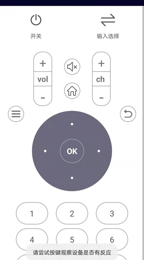 精灵万能遥控器app图3