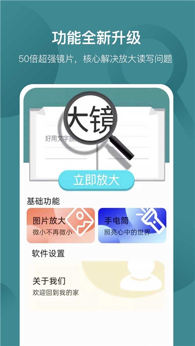 好用文字放大镜app图片1