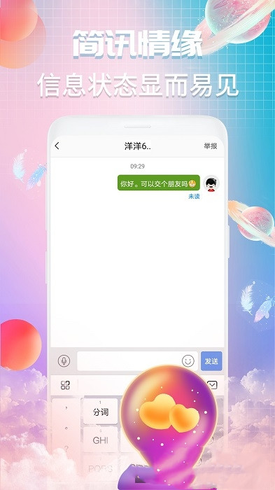 V来聊app图片1