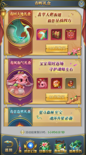 斗罗大陆h5春暖花开活动图片18