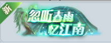 斗罗大陆h5春暖花开活动图片23