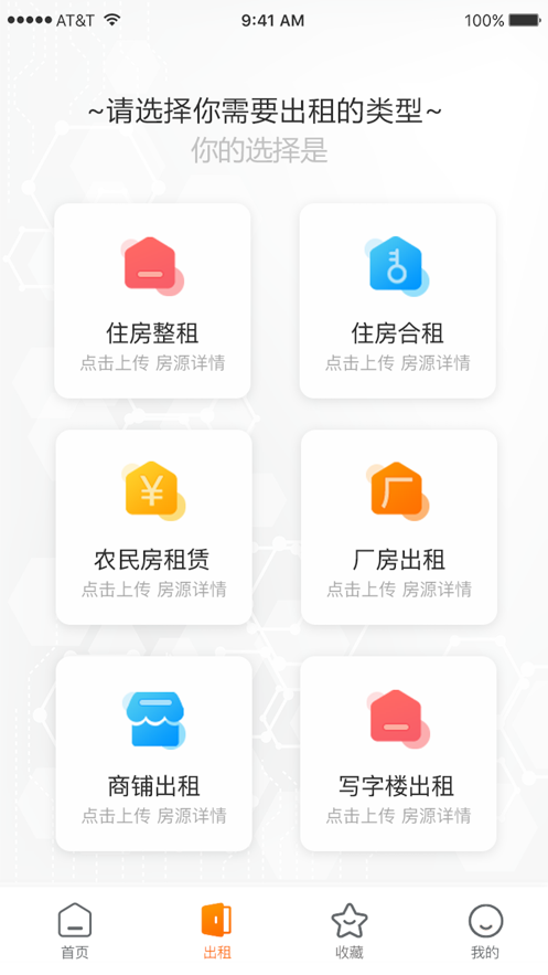 茹寓找房app图片1