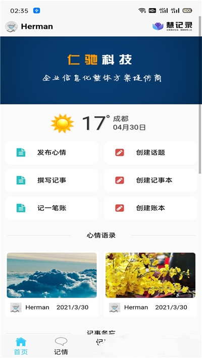 慧记录app安卓版图1