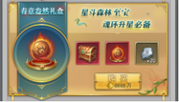 斗罗大陆h5春暖花开活动图片19