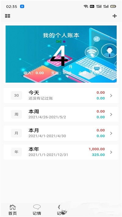 慧记录app安卓版图2