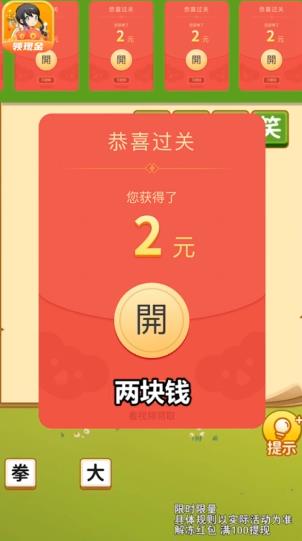 成语宝贝游戏红包版图1