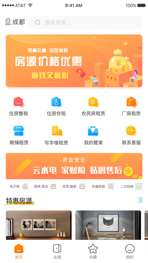 茹寓找房app图2