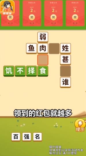 成语宝贝红包版图片1