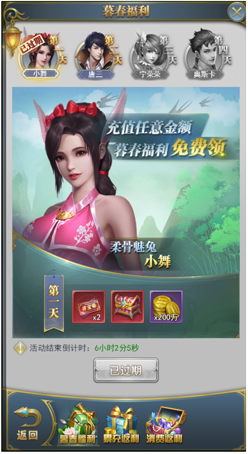 斗罗大陆h5春暖花开活动图片31