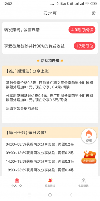 云之豆app手机版图1