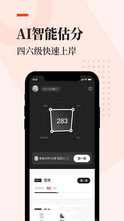 知到四六级app手机版图3