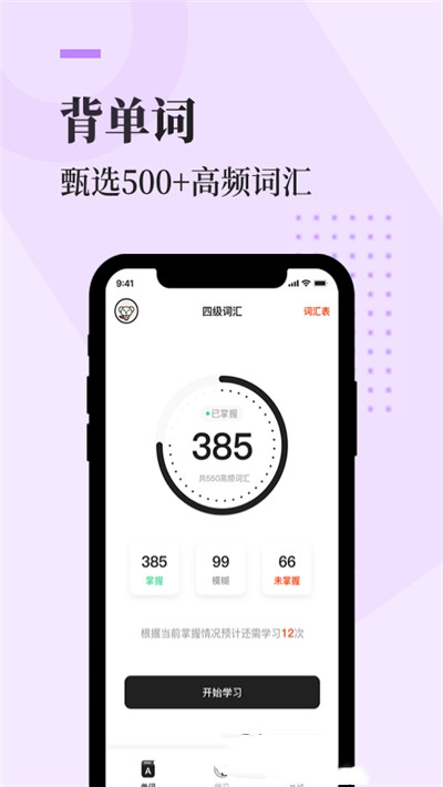 知到四六级app手机版图1