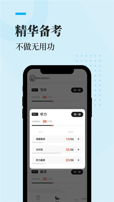 知到四六级app手机版图2